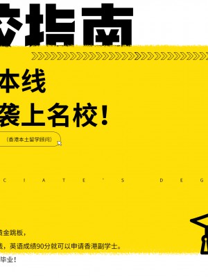 高考不是终点：香港副学士，为你的梦想打开另一扇窗